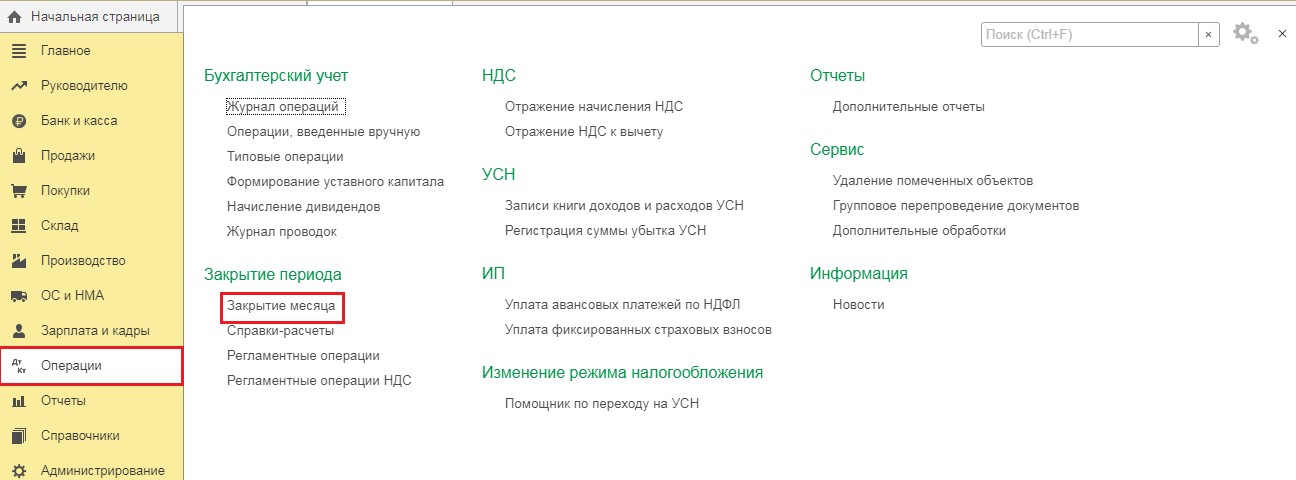 Как в 1с посмотреть отчет по безналичному расчету